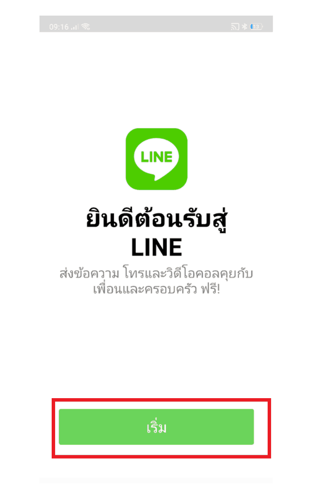 2 Line ในโทรศัพท์เครื่องเดียว