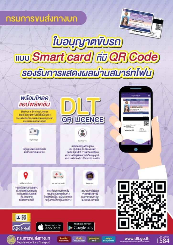 ใบขับขี่ Smart Card