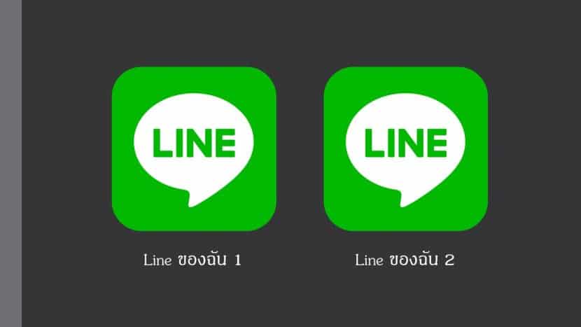 2 Line ในโทรศัพท์เครื่องเดียว-www.code-fin-nua.com-สอนเขียนเว็บไซต์