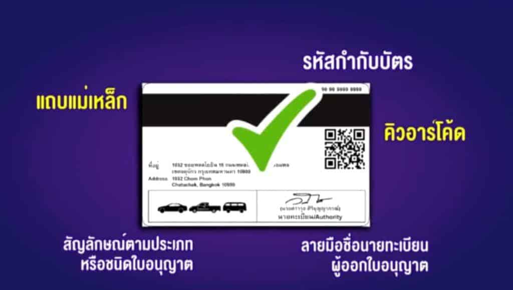 ใบขับขี่ Smart Card