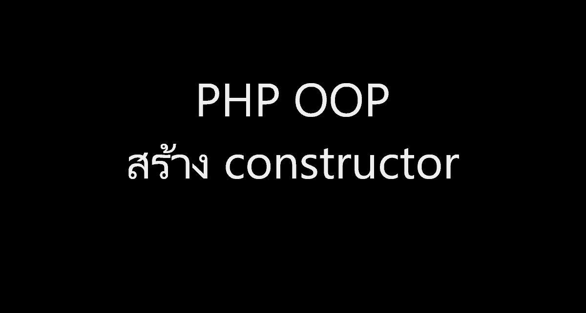 PHP OOP constructor