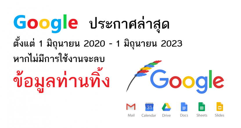 ประกาศนโยบาย Google ล่าสุด 2020